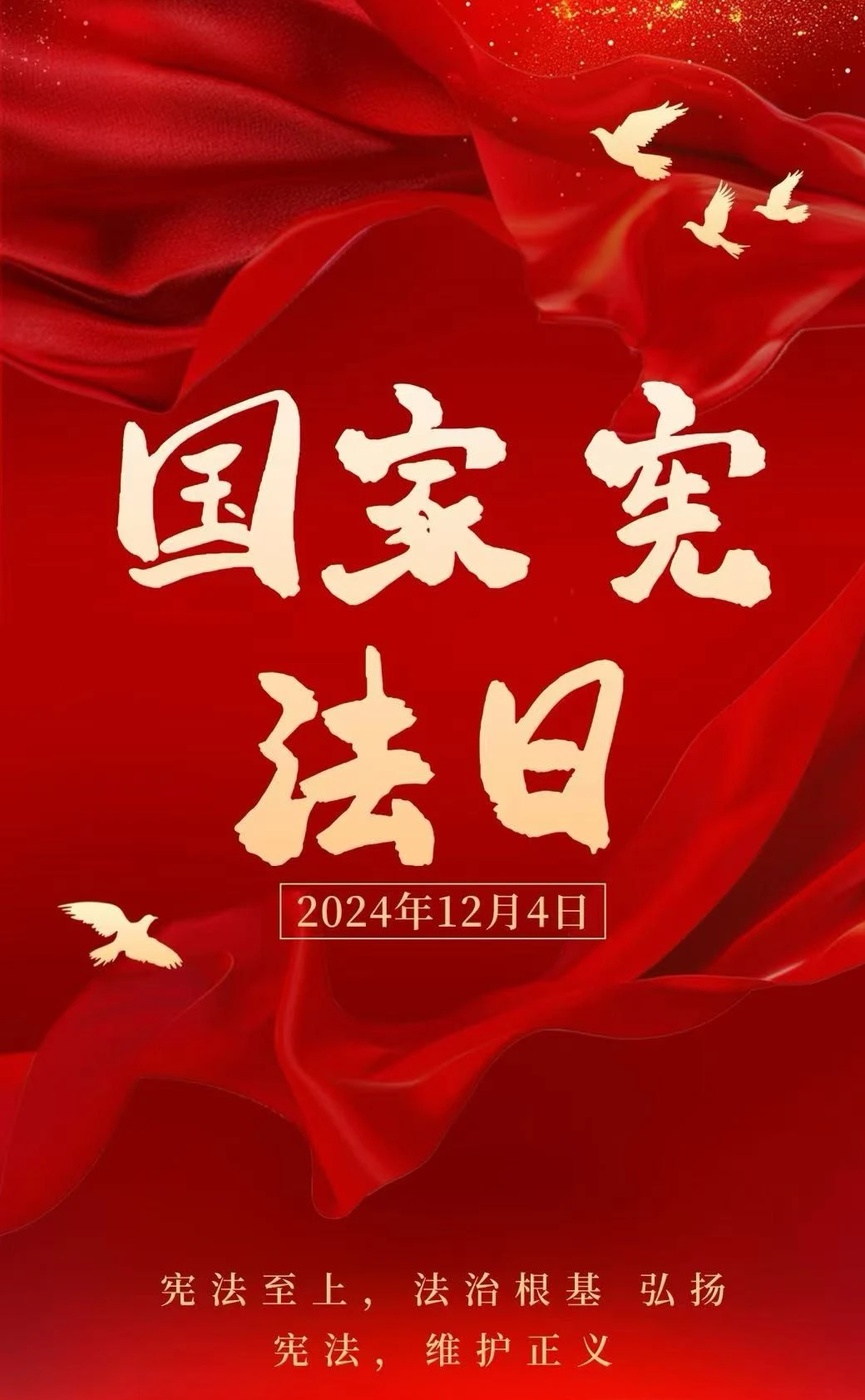 “憲”在出發(fā)，與法同行——弘揚(yáng)憲法精神，共筑法治社會(huì)